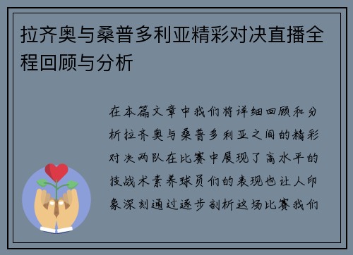 拉齐奥与桑普多利亚精彩对决直播全程回顾与分析