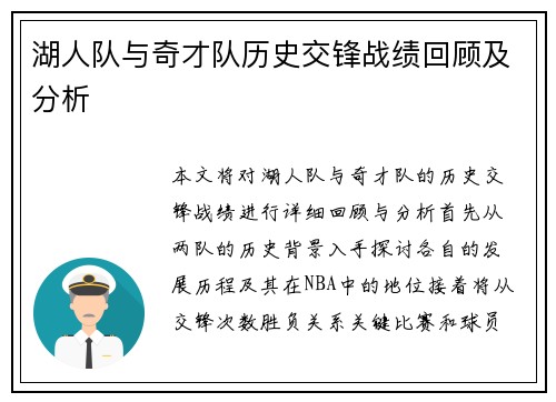 湖人队与奇才队历史交锋战绩回顾及分析