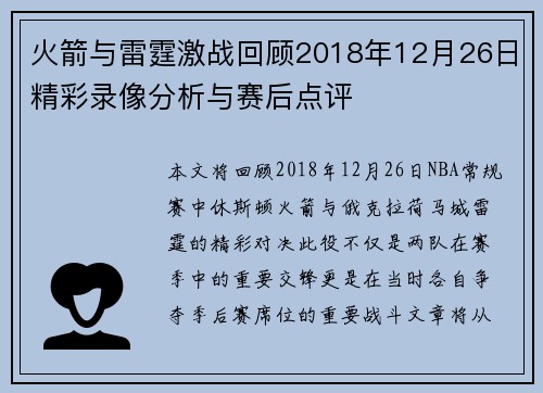 火箭与雷霆激战回顾2018年12月26日精彩录像分析与赛后点评