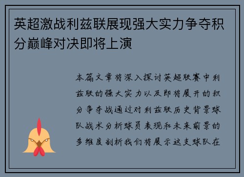 英超激战利兹联展现强大实力争夺积分巅峰对决即将上演